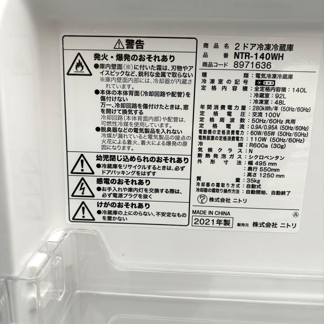 ニトリ2021年冷蔵庫洗濯機セット 一人暮らしセット　分解洗浄済み