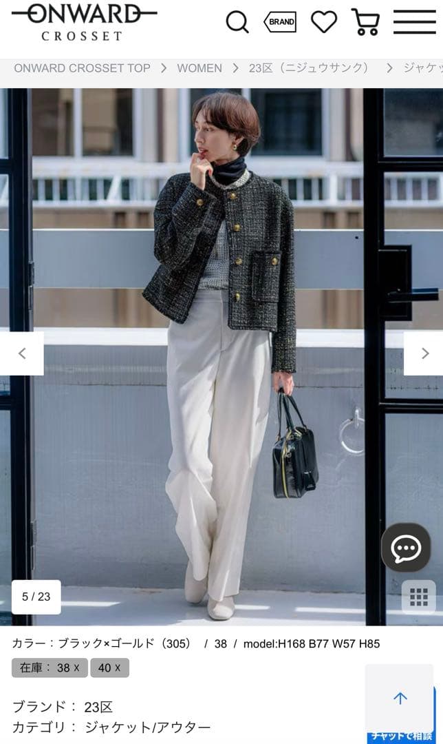 23区 ブラック ツイード　ジャケット 38