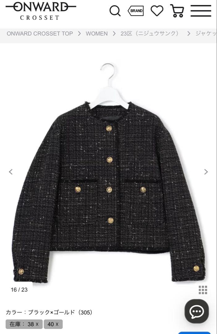 23区 ブラック ツイード　ジャケット 38