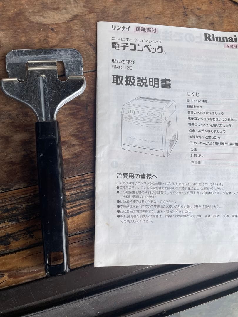 リンナイ　ガスオーブン 都市ガス　RMC-12E コンベック