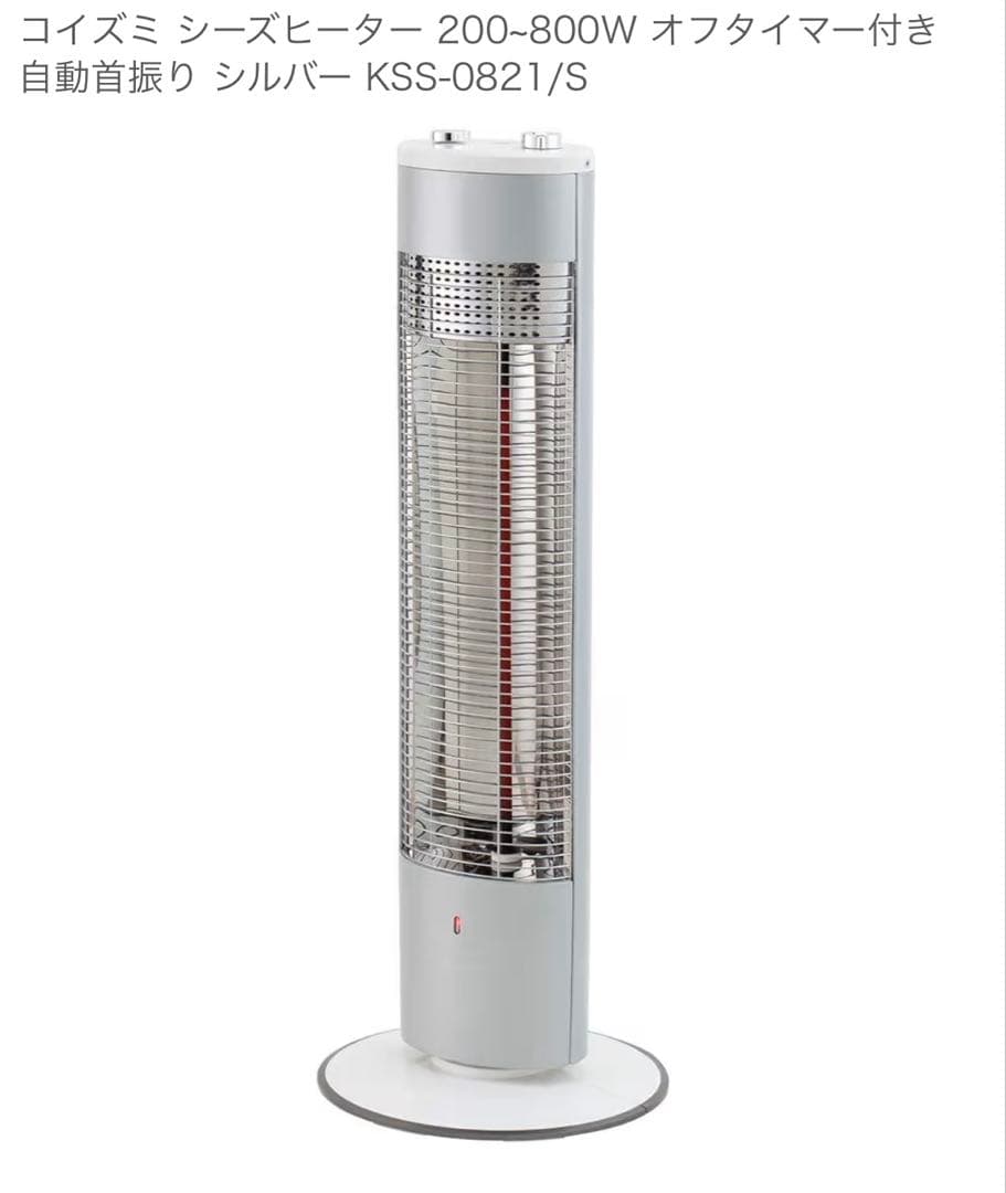 【新品未使用】コイズミ 電気ヒーター KSS-0821/S