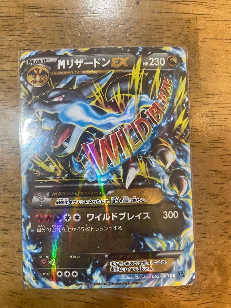 MリザードンEX RR XY2 ワイルドブレイズ 055/080