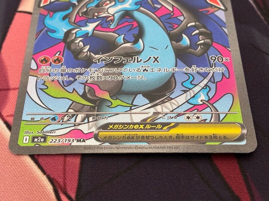 メガリザードンX ex MA中国語 箔押しエラー マグネットローダー付き