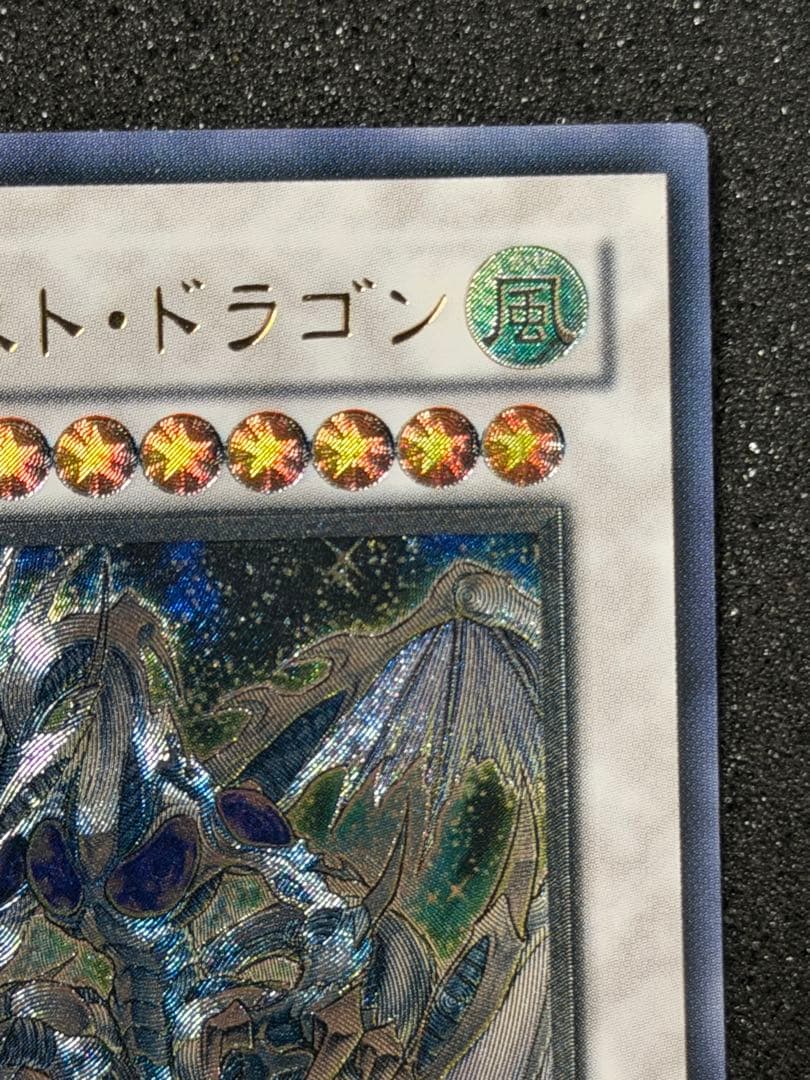 スターダスト・ドラゴン レリーフ　5つ目