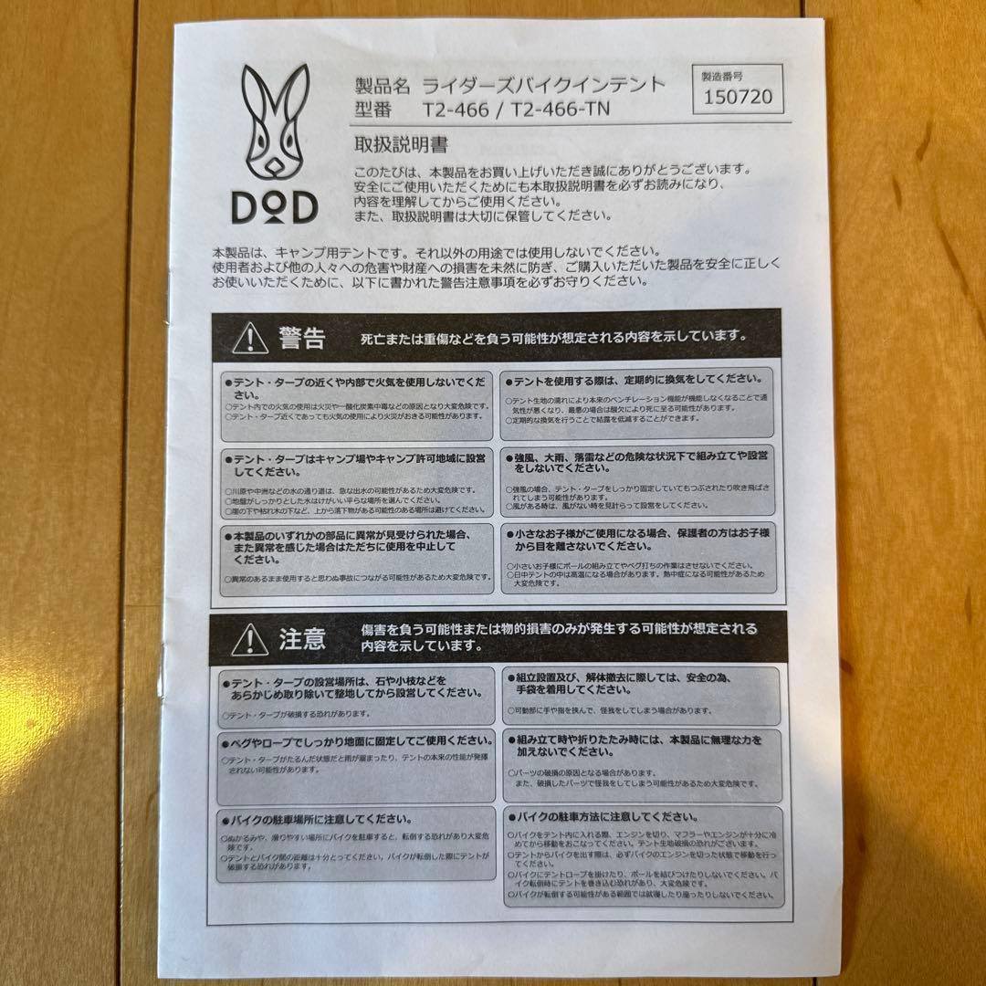 DOD ライダーズバイクインテント　ベージュ