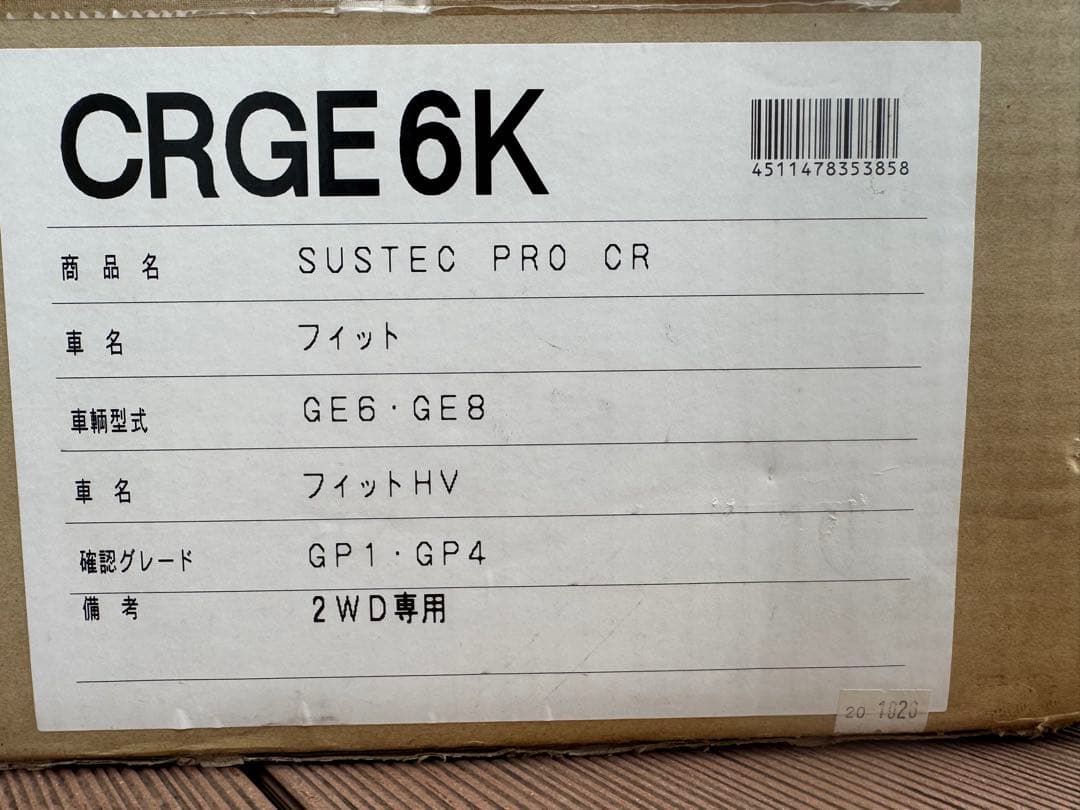 ん？　タナベ　tanabe サスペンションキット 一式フィットGE６GE8