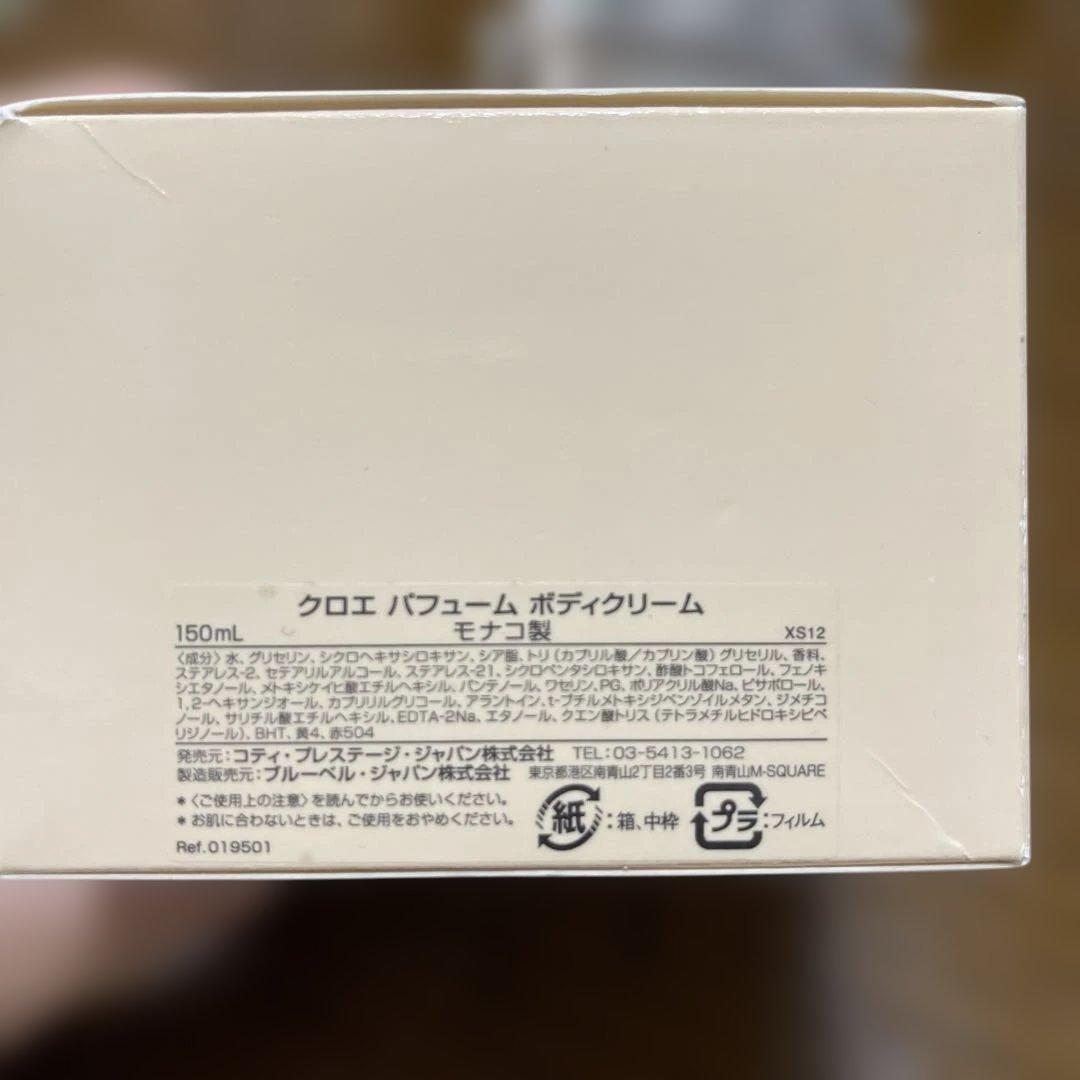 クロエ ボディクリーム 150mL