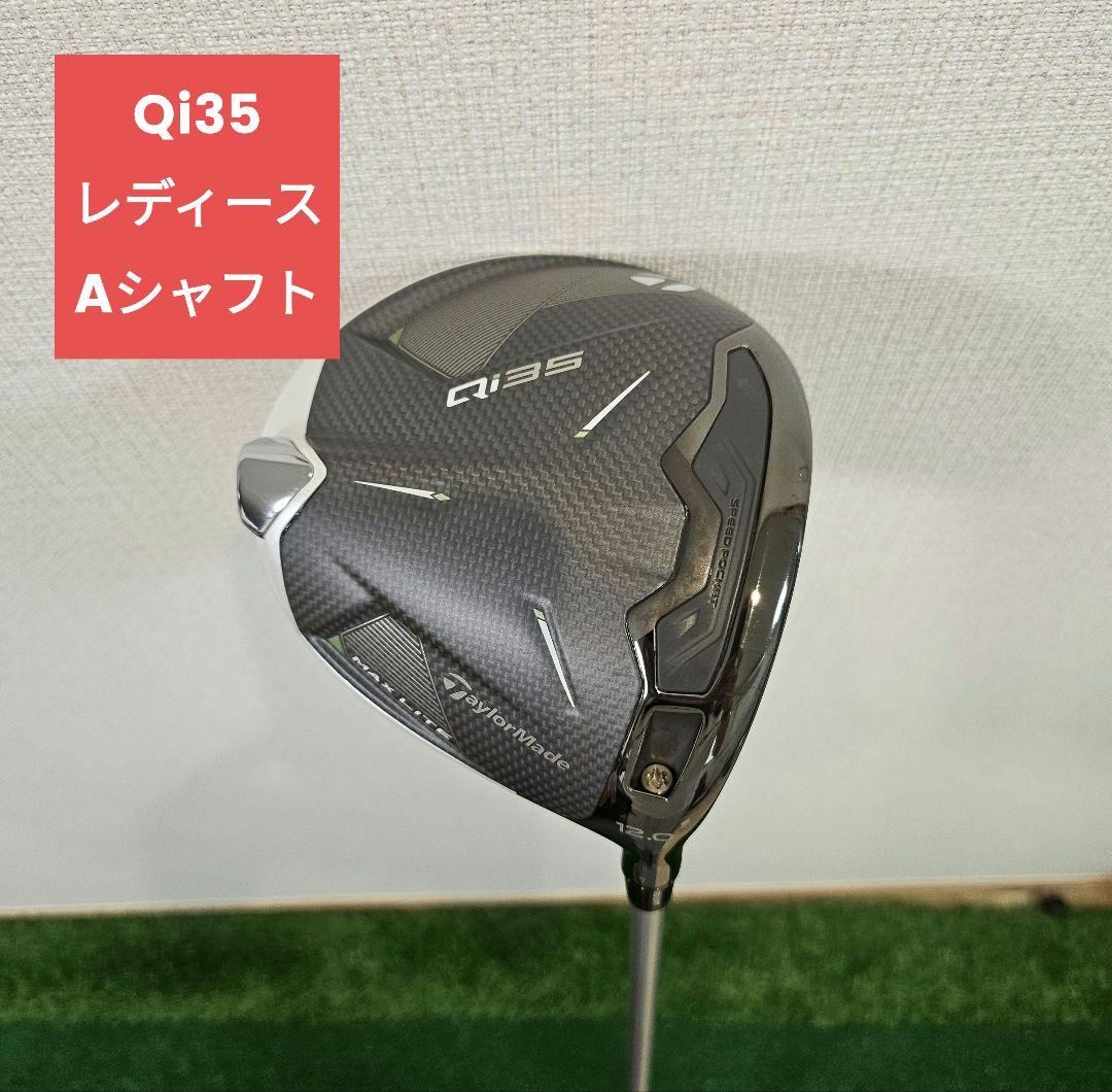 テーラーメイド qi35 レディースドライバー Aシャフト 12.0度