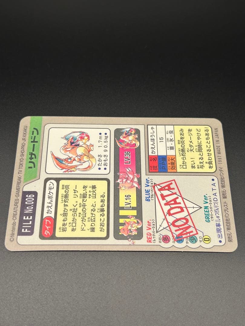 ポケモン カードダス リザードン バンダイ FILE No.006