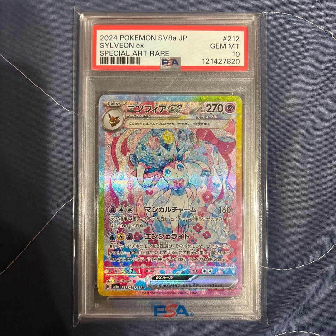 ニンフィアEX SAR 212/187 【PSA10】
