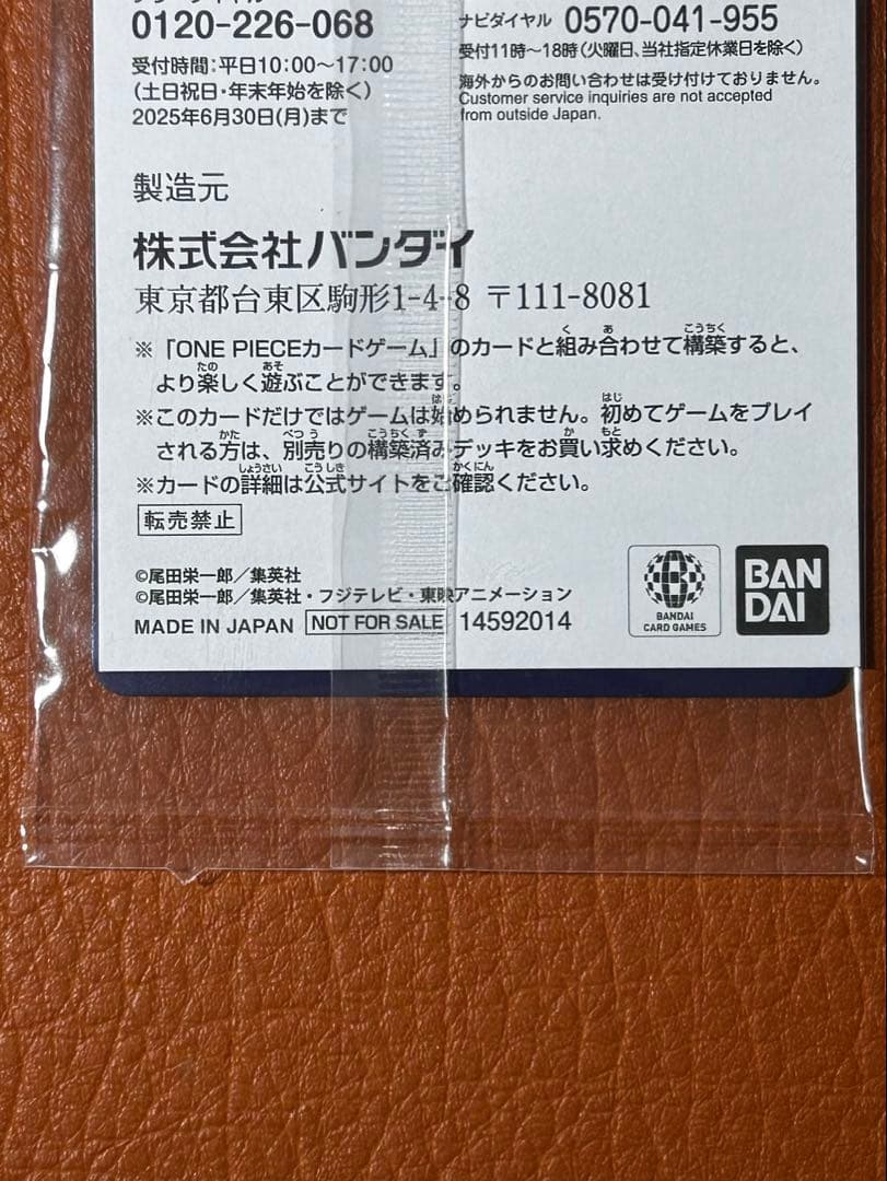 零*様 モスバーガー福袋　モンキー・D・ルフィ：モスバーガー P-080 未開封