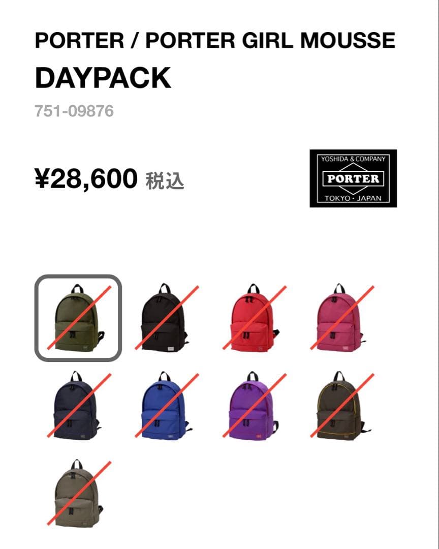 PORTER GIRL ポーター ムース デイパック　PCリュック