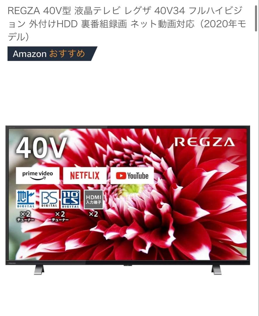 【新品未開封 保証書あり】40V型液晶テレビ レグザ ブラック 40V34
