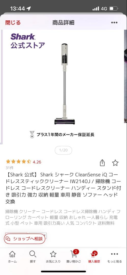 Shark CleanSense iQ スティッククリーナー IW2140J
