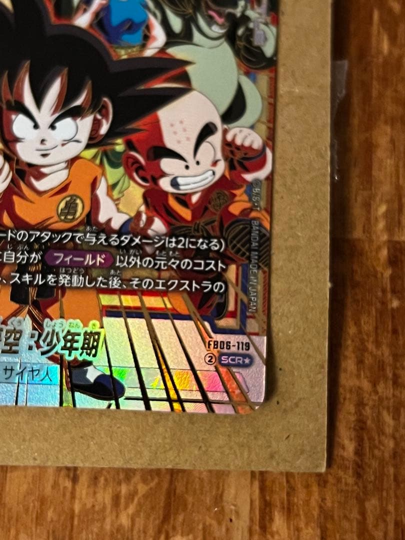 孫悟空：少年期 SCR ★ パラレル FB06-119
