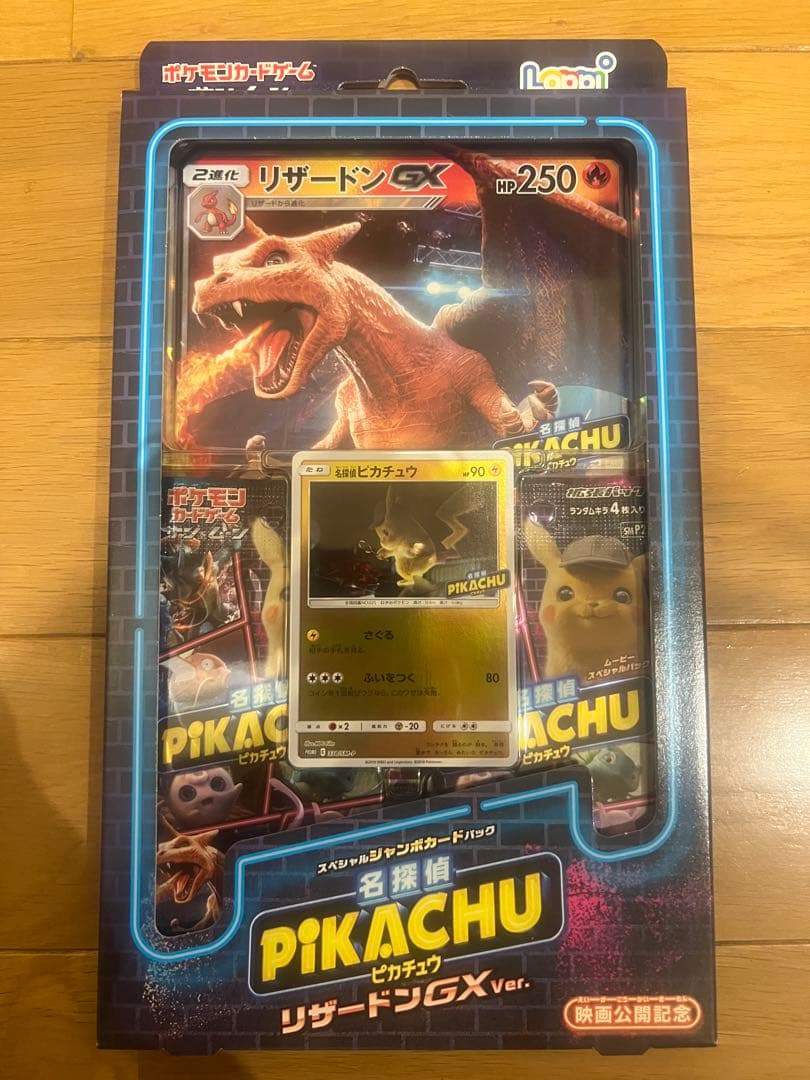 【新品】名探偵ピカチュウ リザードンGX Ver. Loppi限定品