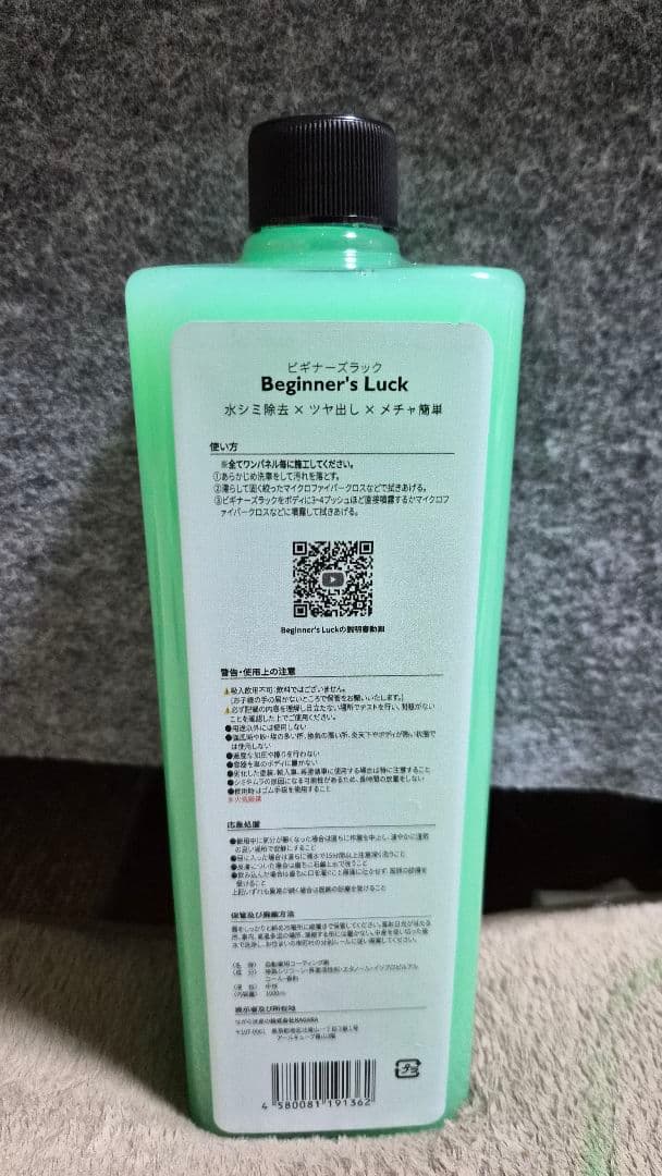 Beginner's Luck ながら洗車 ビギナーズラック 1000ml④