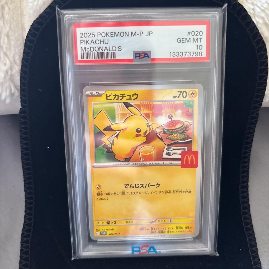 マクドナルドピカチュウ　psa10