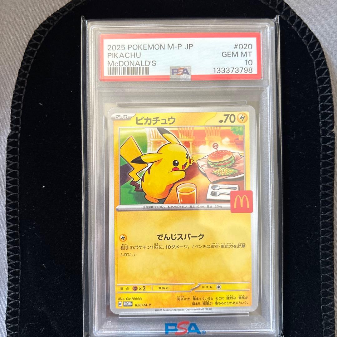 マクドナルドピカチュウ　psa10