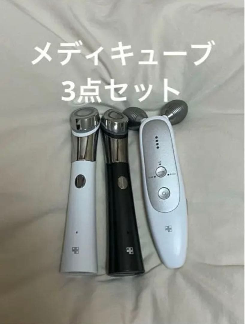 メディキューブ 美顔器 3点セット