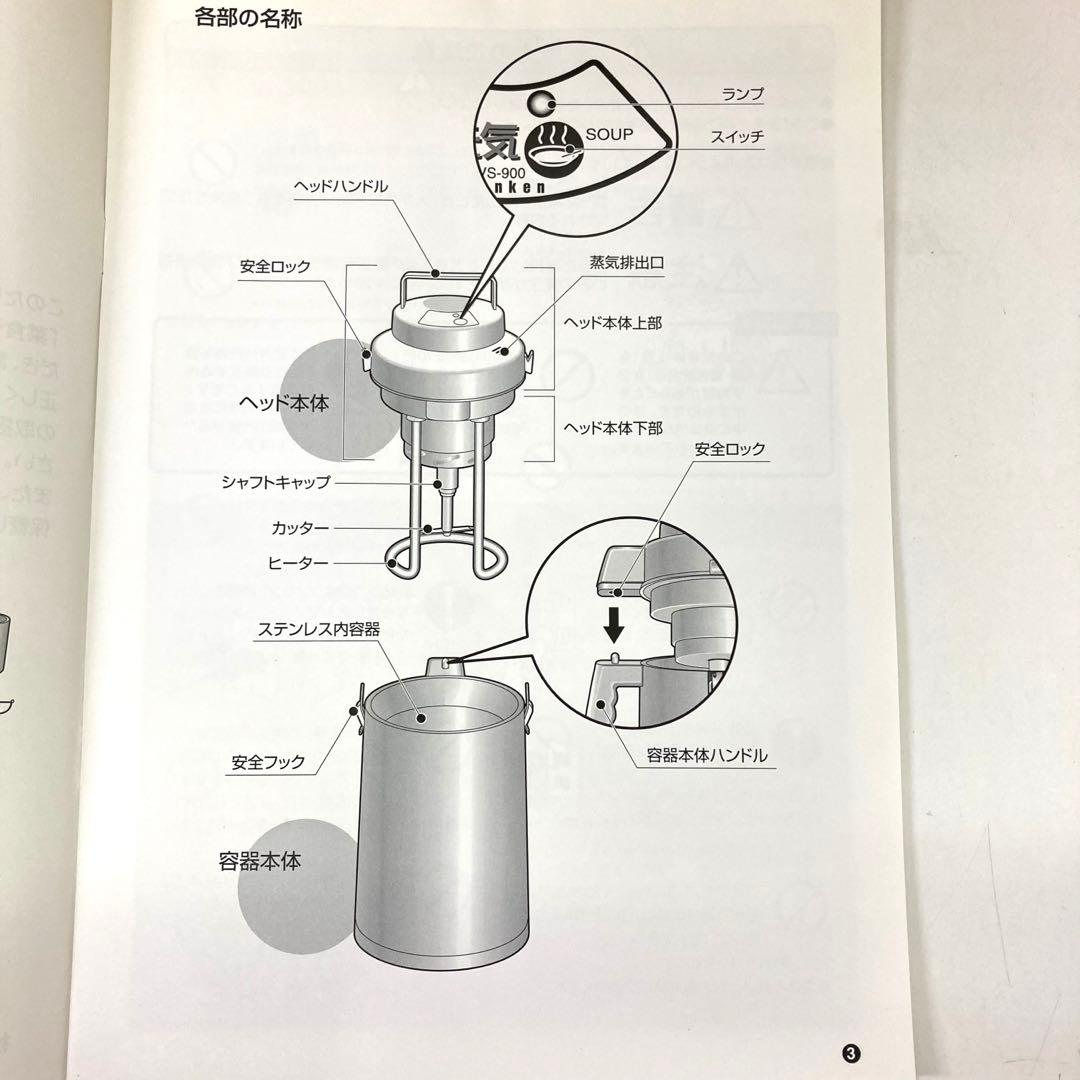 240-B ゼンケン 全自動野菜スープメーカー 菜食元気 VS-900 未使用