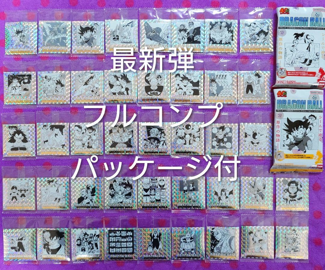⑤ドラゴンボール 40周年記念 シールウエハース 2 コンプリート フルコンプ