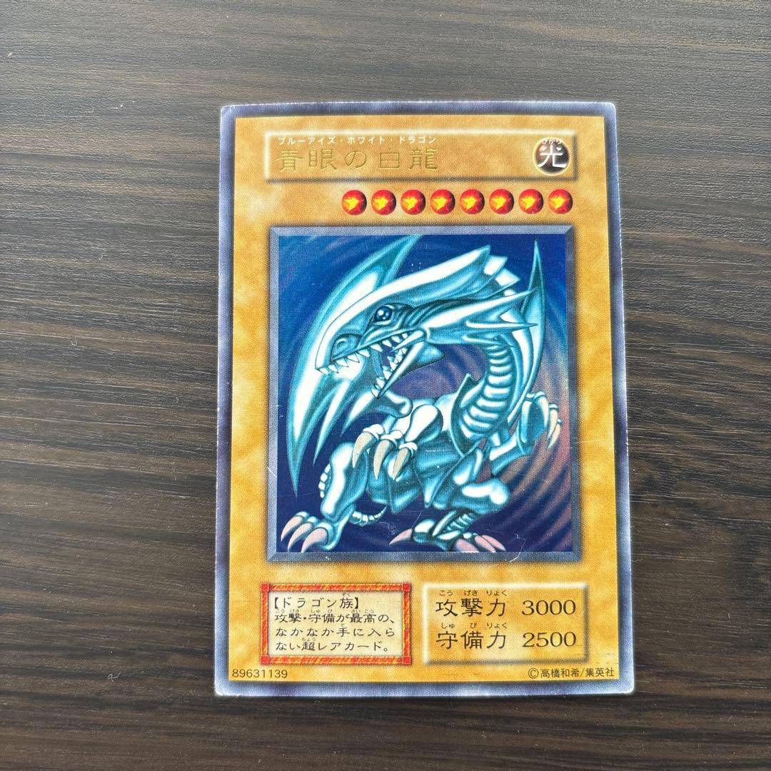 遊戯王 青眼の白龍　美品