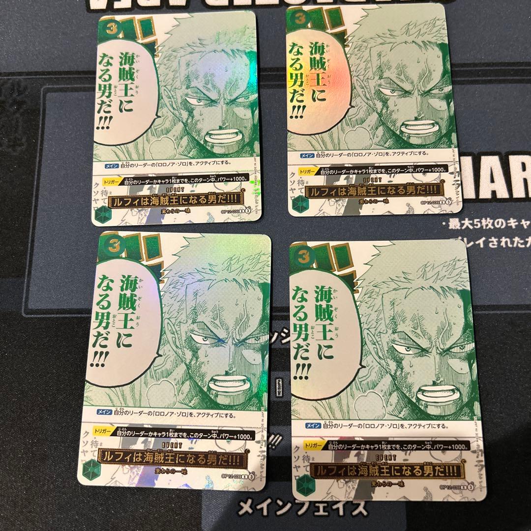 ONE PIECE ルフィは海賊王になる男だ　パラレル　4枚セット
