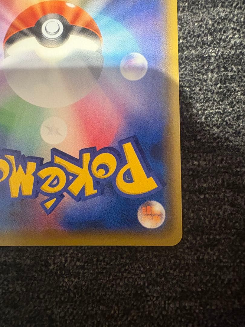 【美品】ポケモンカード　ピカチュウ　208/S-P　長場雄