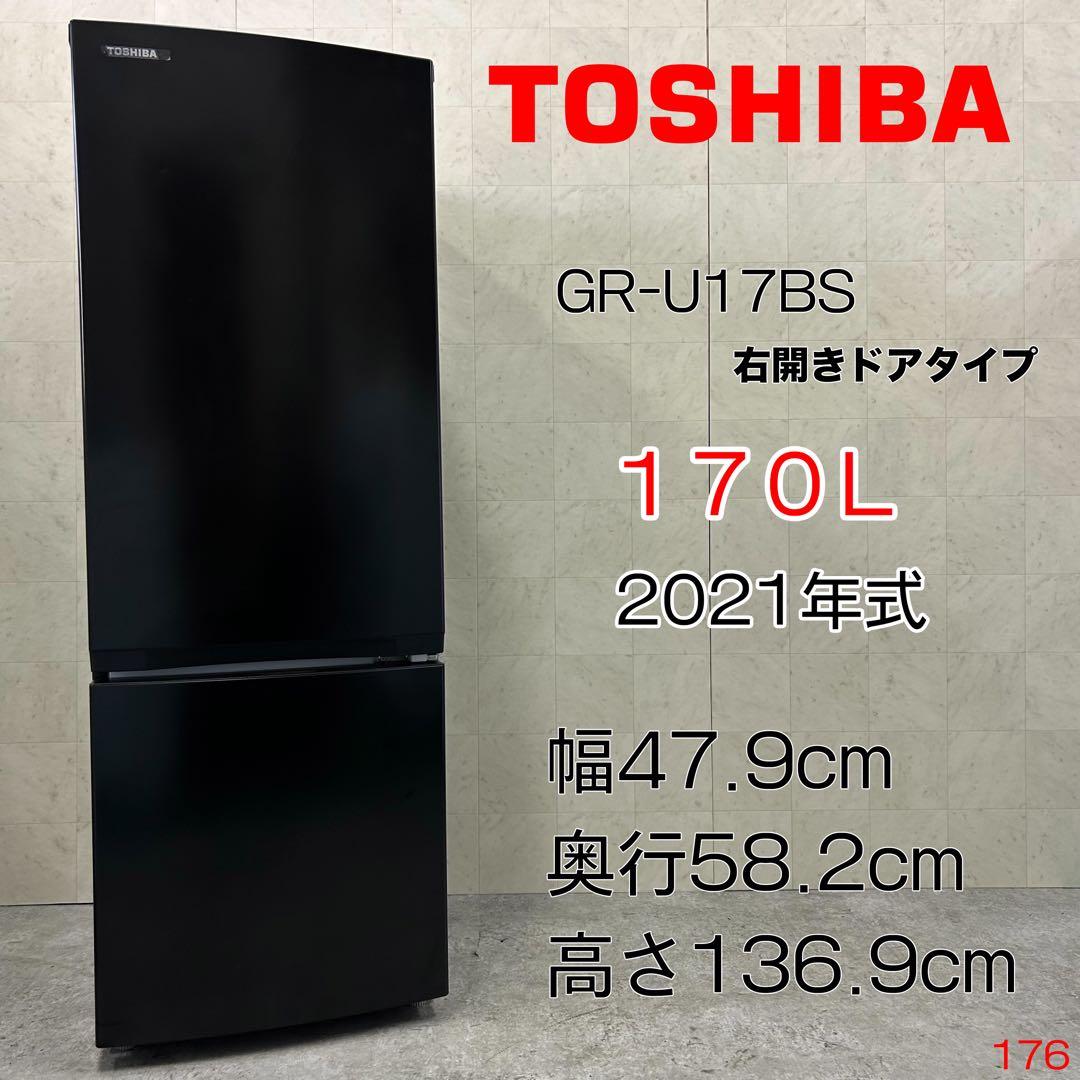 配送無料！東芝 GR-U17BS 21年製 170L 冷蔵庫 美品