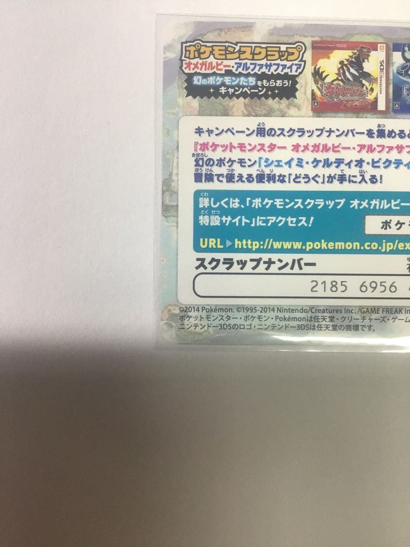 ポケモンスクラップ アイドル・ピカチュウ カード