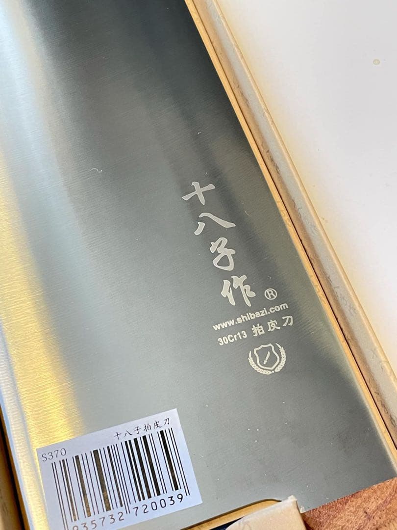 点心包丁　拍皮刀十八子作 新品