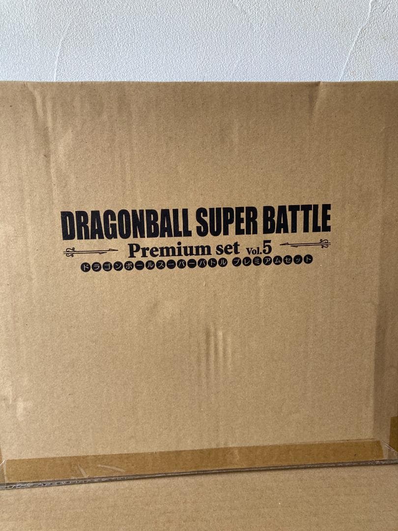 ドラゴンボールスーパーバトル　プレミアムセットVol.5