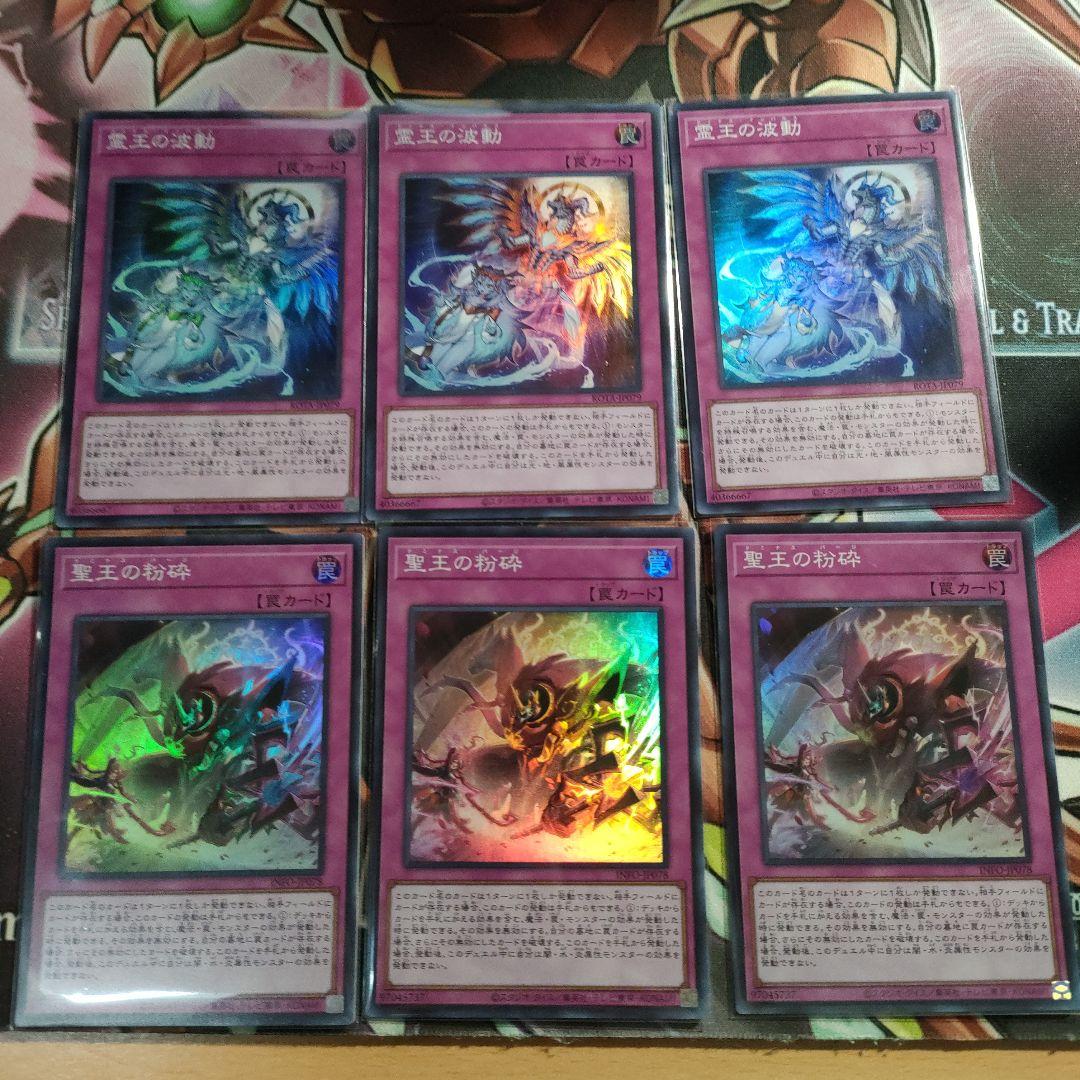 聖王の粉砕スーパー3枚ドミナスパージ 霊王の波動スーパー3枚ドミナスインパルス