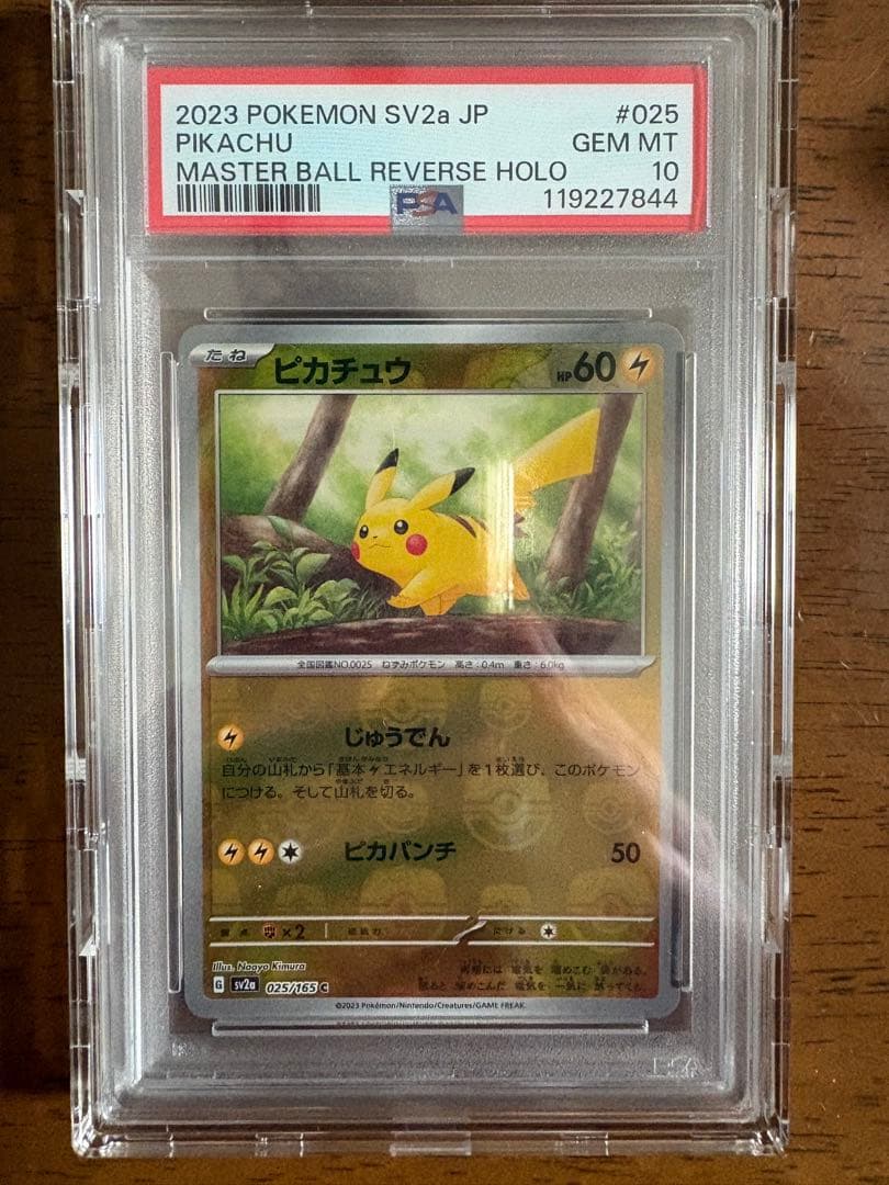 PSA10 ピカチュウ (マスターボール柄/ミラー仕様)