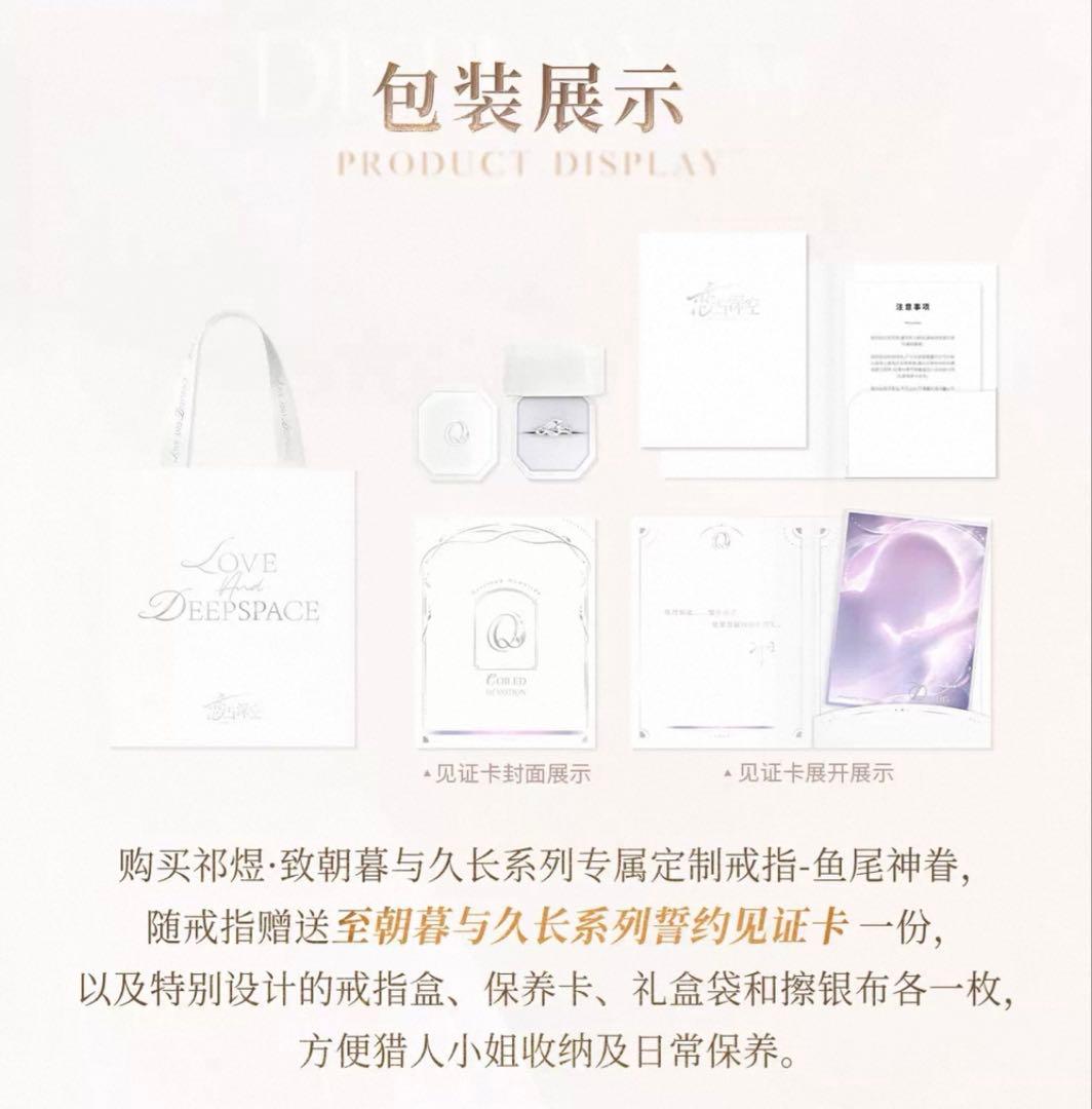 恋と深空 指輪 婚約指輪 致朝暮与久长 致朝暮与久長 シリーズ ホムラ