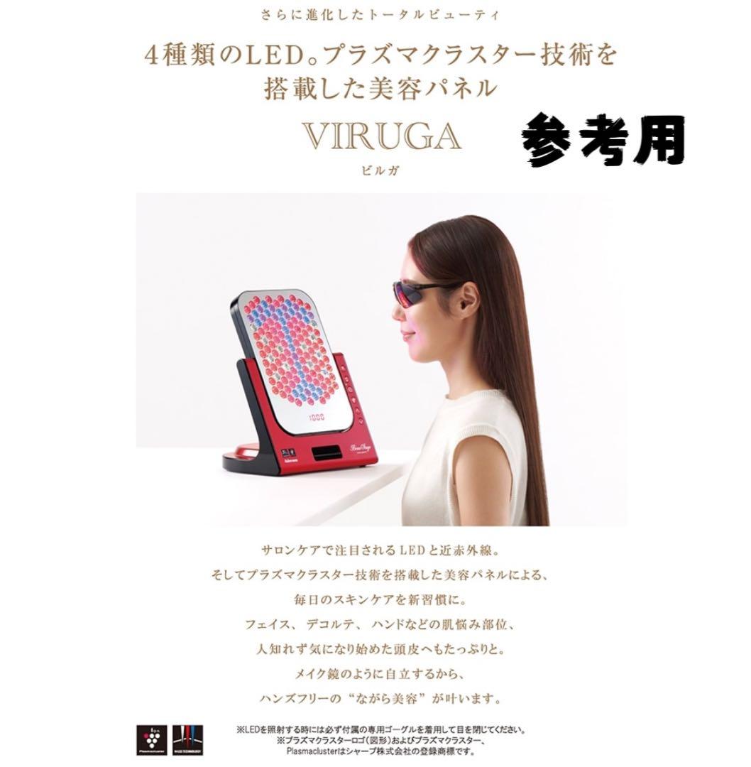 アデランス×シャープBeauStageVIRUGA 美輝神LED美容照射パネル赤