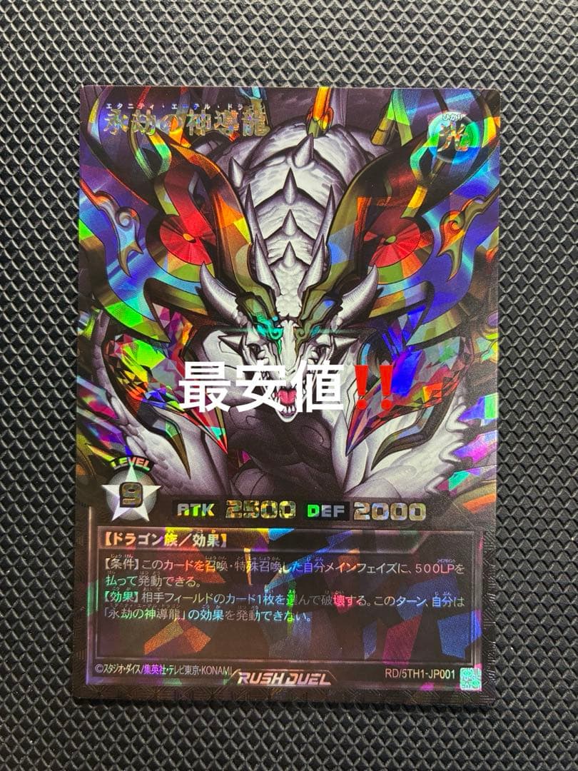 佐藤さん専用　永劫の神導龍 オーバーラッシュ PREMIUM BLACK