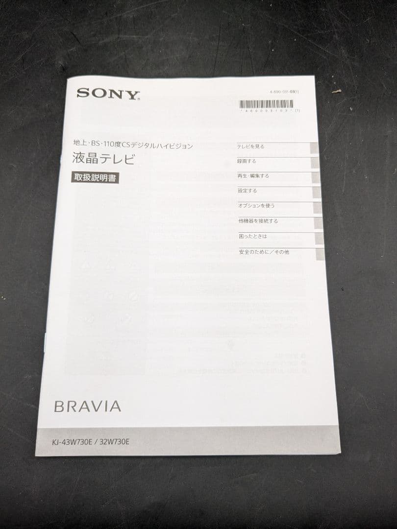 2021年製 ソニー SONY BRAVIA KJ-32W730E 32インチ