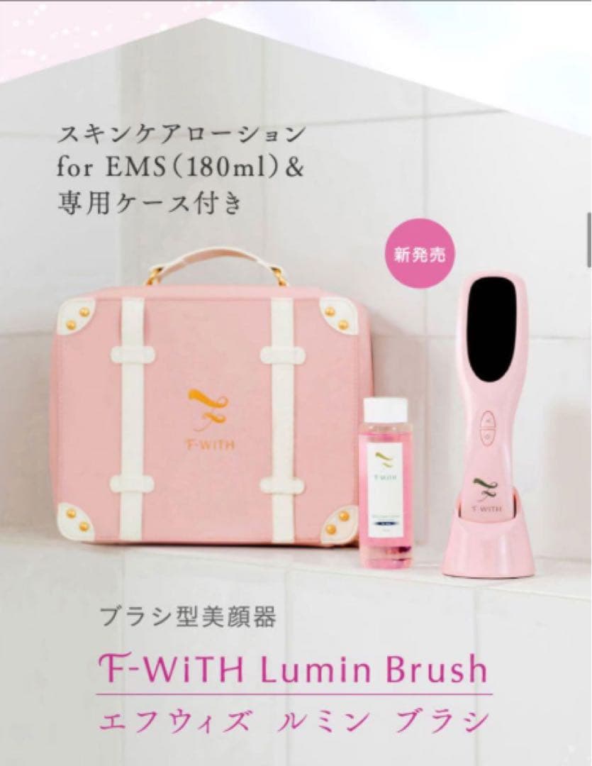 F-With Lumin Brush 美顔器 美容機器