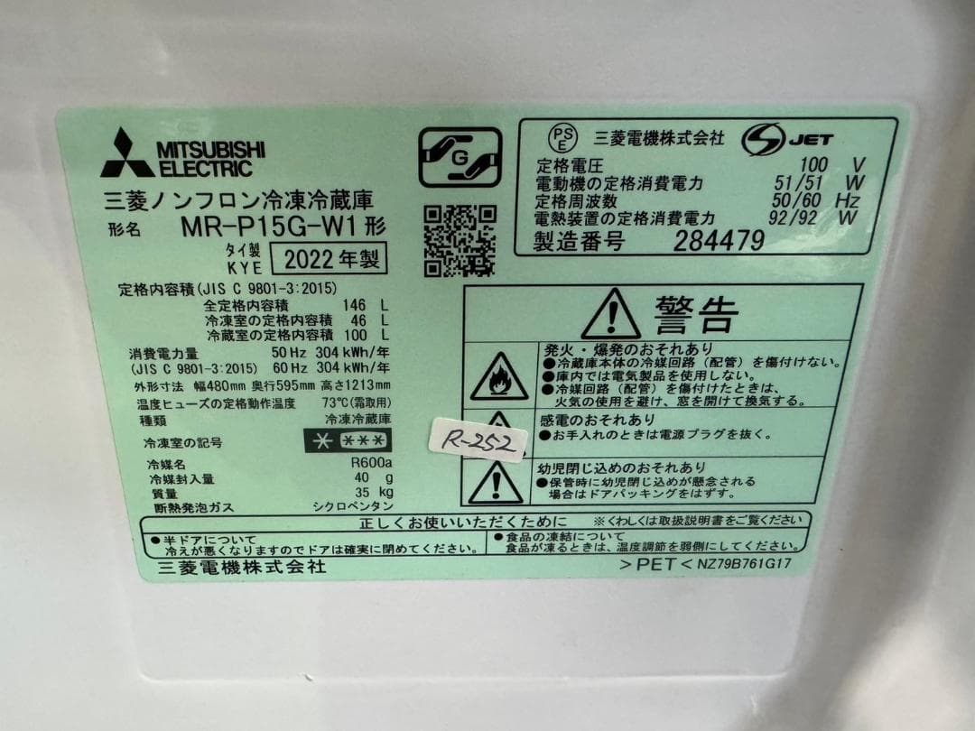 大阪送料無料★3か月保障付★冷蔵庫★2022年★MR-P15G-W1★R-252
