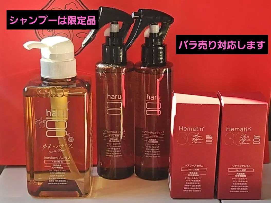 【新品】冬限定発売シャンプーharuヘアケアセット売り⭕バラ売り⭕