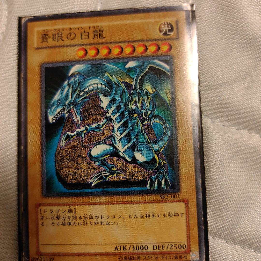 青眼の白龍 SK2-001