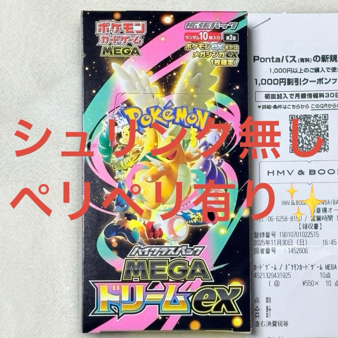 ✨ポケモンカード ハイクラスパック　MEGAドリームex　1BOXシュリ無し✨