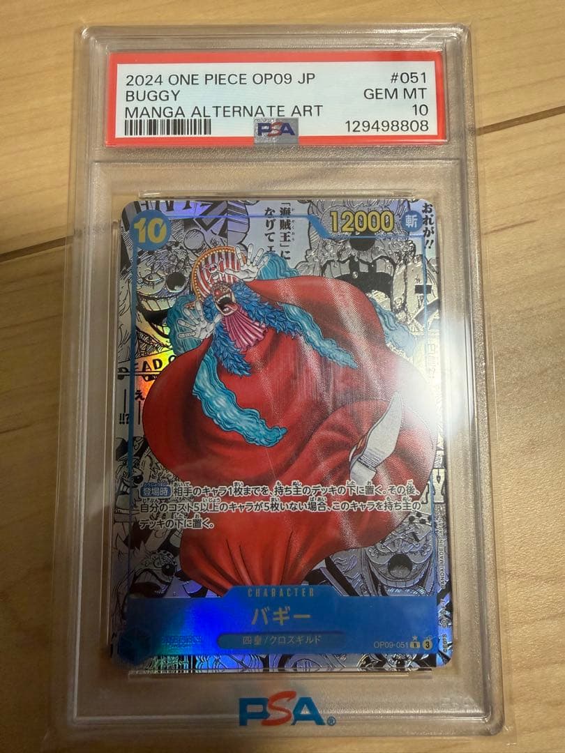 バギー 2024 ONE PIECE OP09 JP コミパラ　PSA10