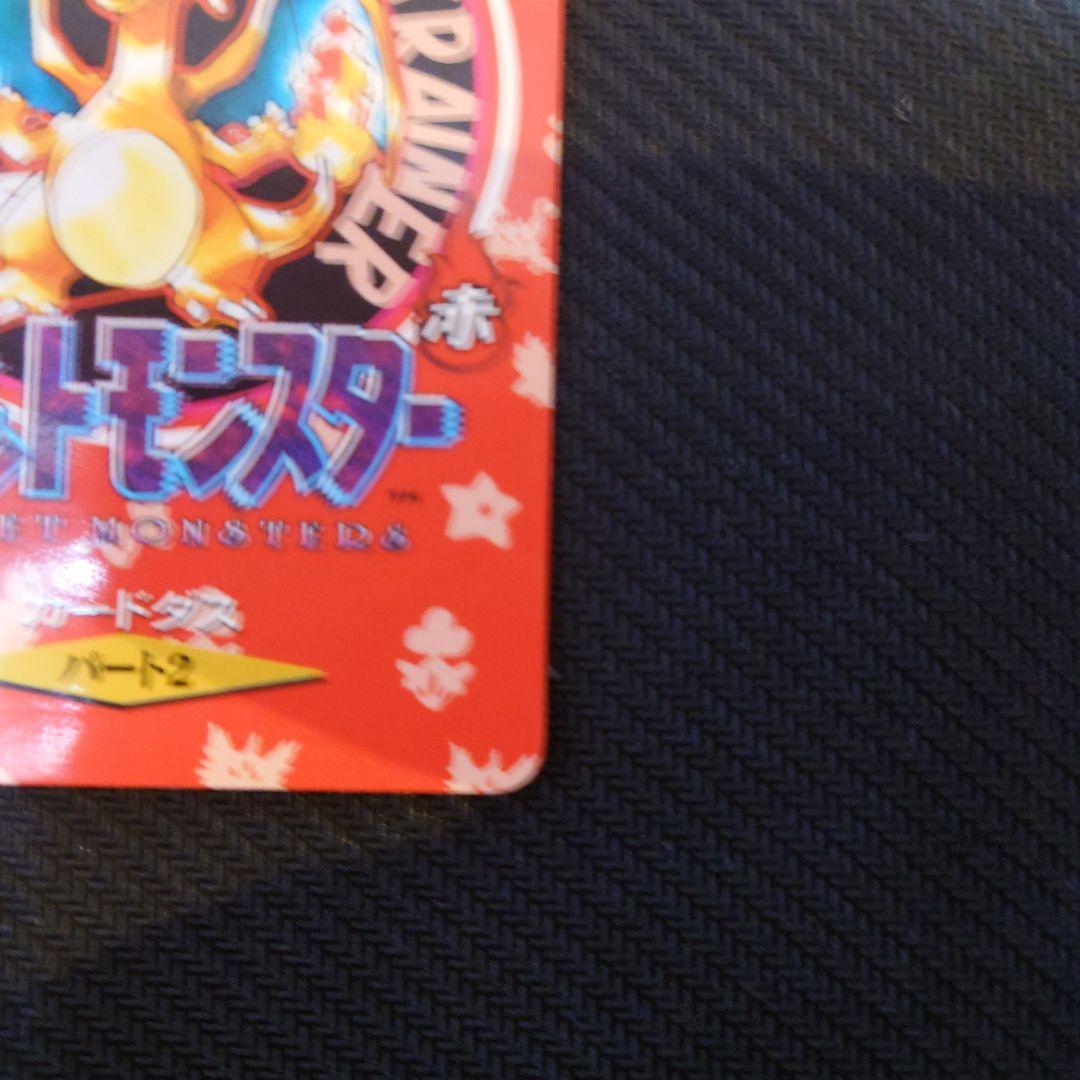 ポケットモンスター赤　カードダス 000 リザードン