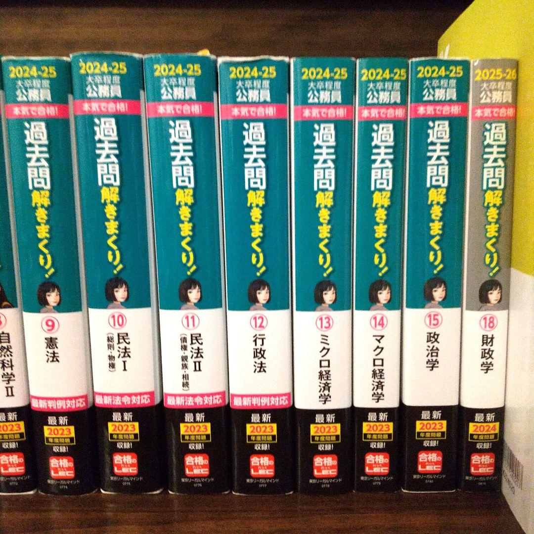 2024-2025 公務員試験 過去問解きまくり16冊マスター18冊　おまけ付き