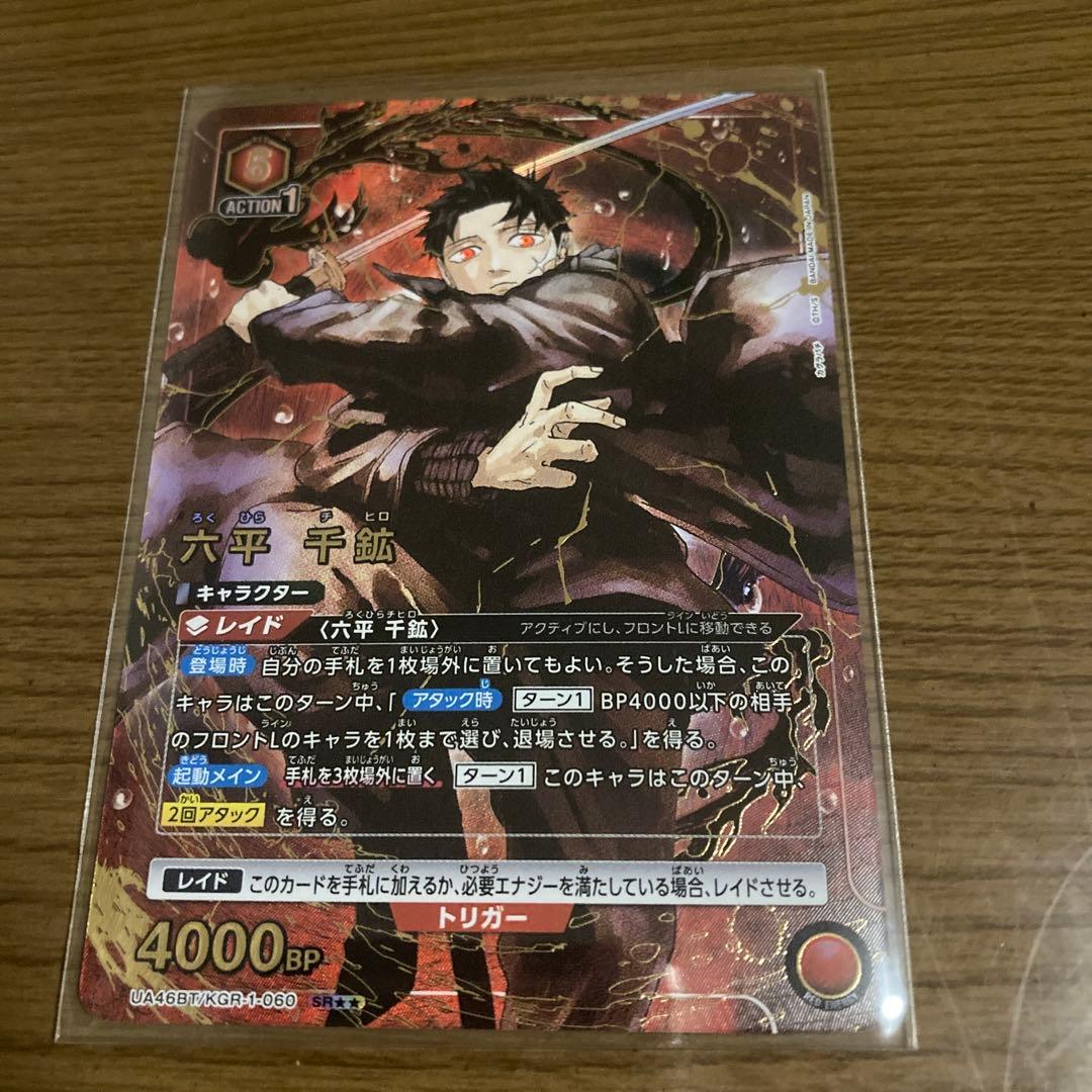 ユニアリ カグラバチ 六平千紘 SR★★ パラレル 星2