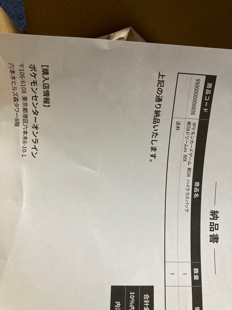 メガドリームexシュリンク付き未開封品