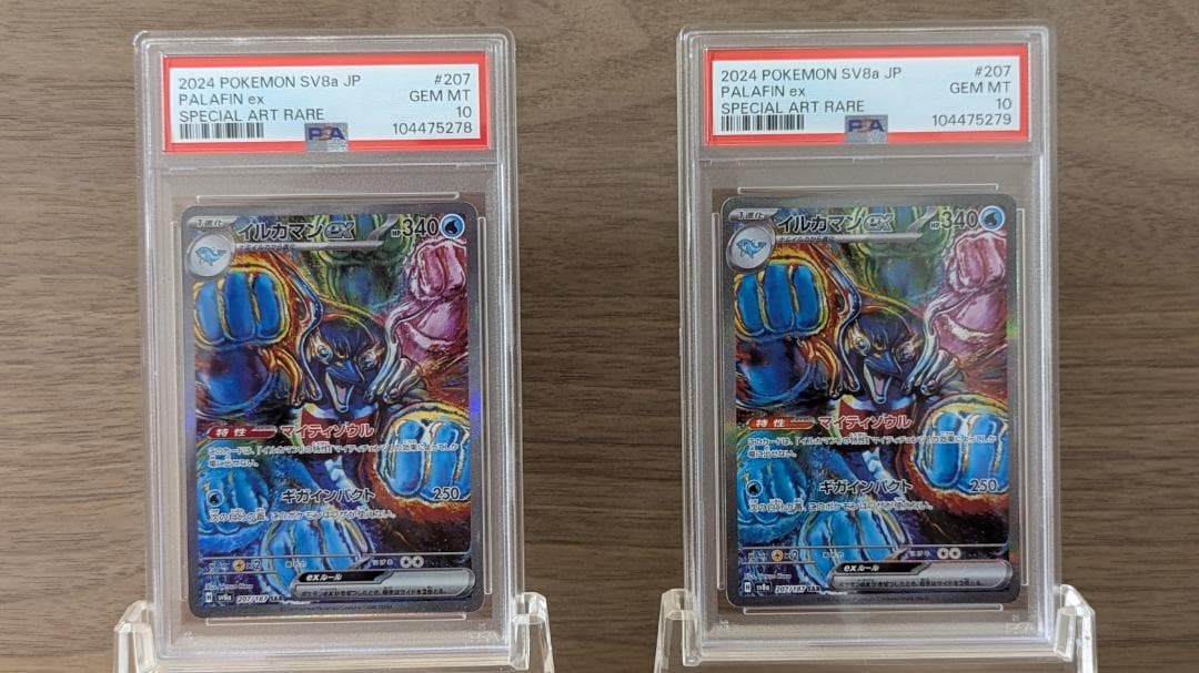 イルカマンex 207/187 SAR PSA10 連番